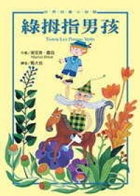 綠拇指男孩書本封面