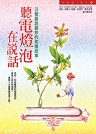 聽電燈泡在說話書本封面