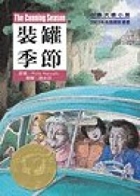 裝罐季節書本封面