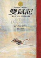雙鼠記書本封面