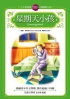 星期天小孩書本封面