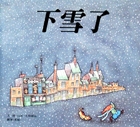 下雪了書本封面