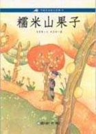 糯米山果子書本封面