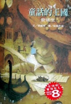 童話的王國 : 安徒生書本封面