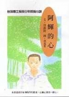 阿輝的心書本封面