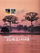 亞馬遜河探險途上的情書書本封面