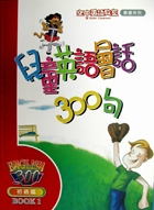 兒童英語會話300句. ...書本封面