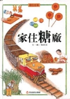 家住糖廠書本封面