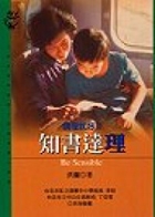 講理就好 : 知書達理....書本封面