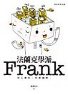 法蘭克學派Frank書本封面