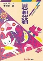 思想貓書本封面