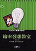 繪本發想教室書本封面