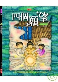 四個願望書本封面