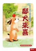 鄰犬來喜書本封面