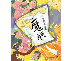 魔瓶書本封面