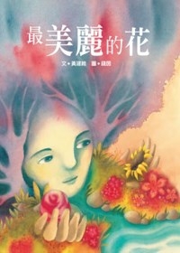 最美麗的花書本封面