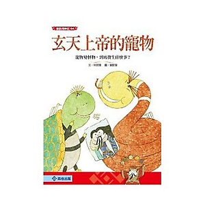 玄天上帝的寵物書本封面