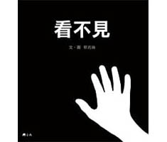 看不見書本封面