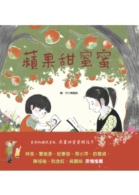 蘋果甜蜜蜜書本封面