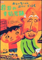 爺爺的幸福咒語書本封面