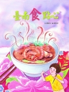 臺南食點心書本封面