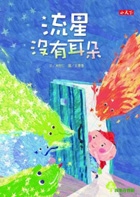 流星沒有耳朵書本封面