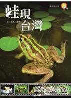 蛙現臺灣書本封面