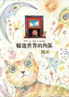 躲進世界的角落書本封面