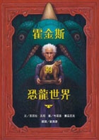 霍金斯的恐龍世界書本封面