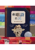 會唱詩的河：勇於追夢的詩...書本封面