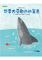 想要大受歡迎的鯊魚書本封面