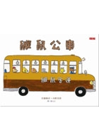 鼴鼠公車書本封面