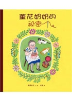 菫花奶奶的祕密書本封面