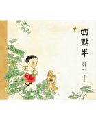 四點半書本封面