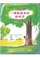 一個躲起來的好地方書本封面