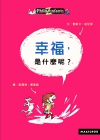 幸福，是什麼呢？書本封面