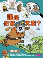 達克比辦案1：誰是仿冒大...書本封面