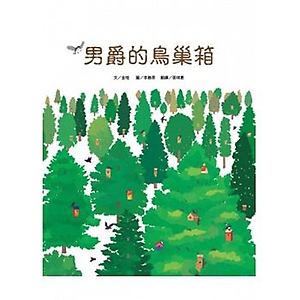 男爵的鳥巢箱書本封面