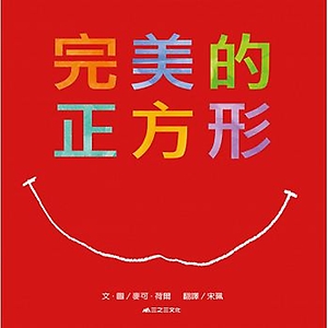 完美的正方形書本封面