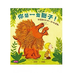 你是一隻獅子！跟著動物們...書本封面