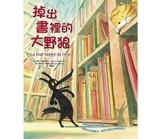 掉出書裡的大野狼書本封面