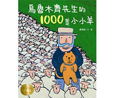 烏魯木齊先生的1000隻...書本封面