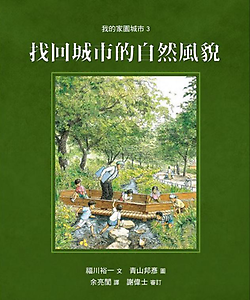 我的家園城市3：找回城市...書本封面