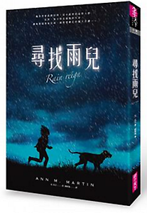 尋找雨兒書本封面