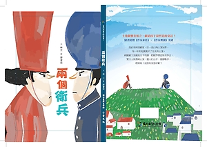 兩個衛兵書本封面