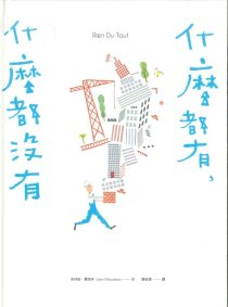 什麼都有，什麼都沒有書本封面