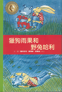 國際安徒生插畫大獎：獵狗...書本封面