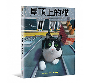 屋頂上的貓書本封面