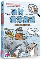 達克比辦案4：尋找海洋怪...書本封面