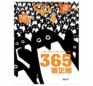 365隻企鵝書本封面